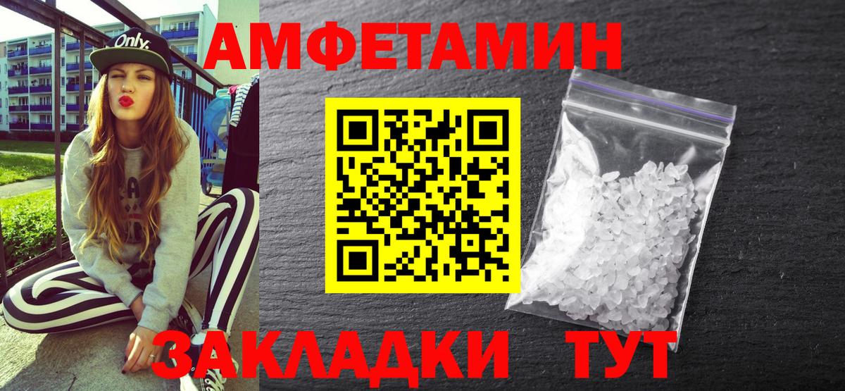 АМФ  Амфетамин 98%  Амфетамин  Вход с VPN  Шебекино 