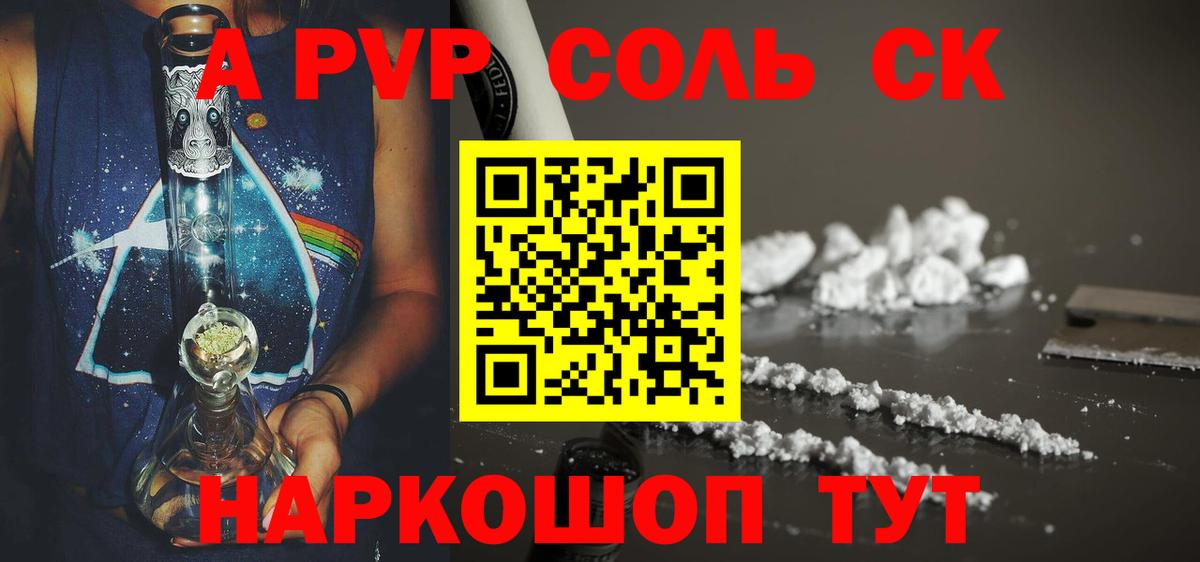 A-PVP VHQ  Вход с VPN  A PVP СК  Alpha PVP  где продают наркотики  Alfa_PVP Соль  Шебекино 