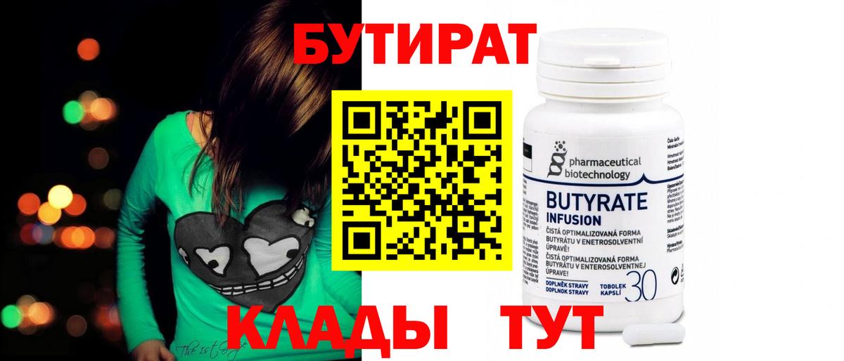 БУТИРАТ жидкий экстази Шебекино