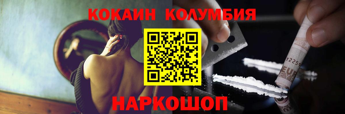 Шебекино  Кокаин Колумбийский  Кокаин  Вход с VPN 