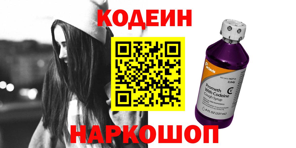 Кодеиновый сироп Lean Purple Drank Шебекино