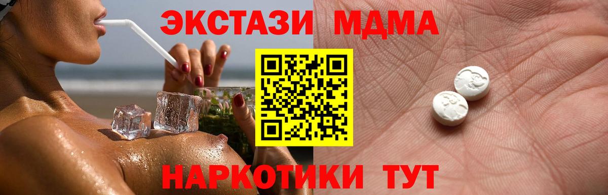 ЭКСТАЗИ XTC  MEGA сайт  Ecstasy 280 MDMA  Ecstasy  Шебекино  Вход с VPN 