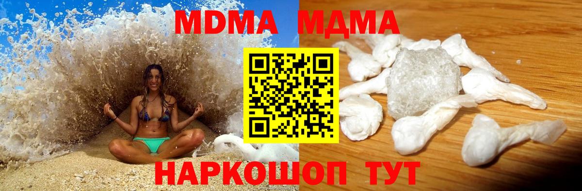 MDMA кристаллы  MDMA Molly  Вход с VPN  Шебекино 