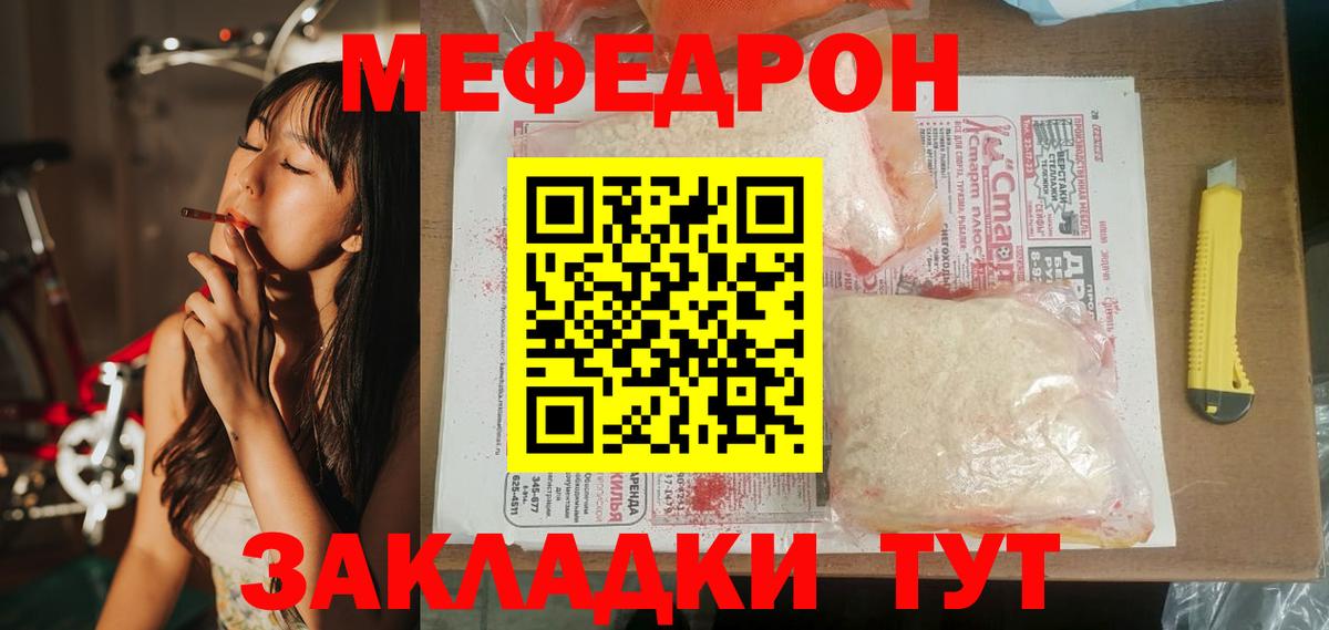 Меф кристаллы  Вход с VPN  Меф мука  МЯУ-МЯУ  Шебекино 