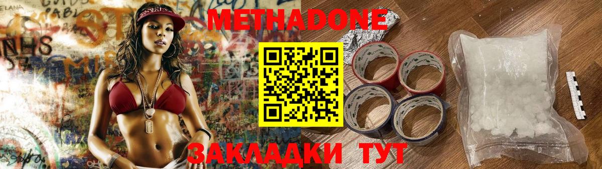 Шебекино  Метадон мёд  МЕТАДОН methadone    ССЫЛКА  Вход с VPN 