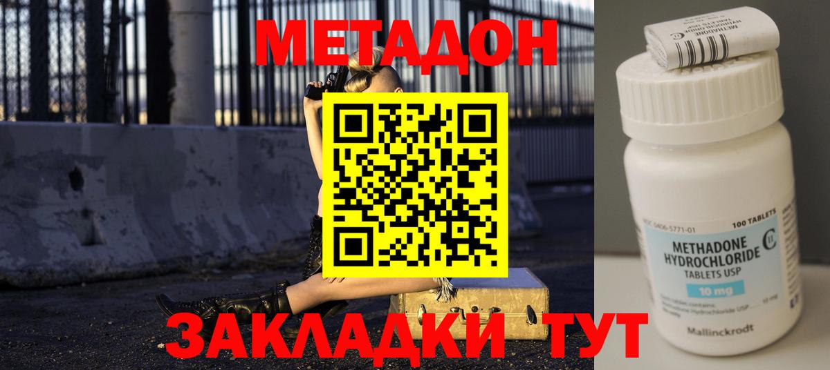 Метадон кристалл Шебекино